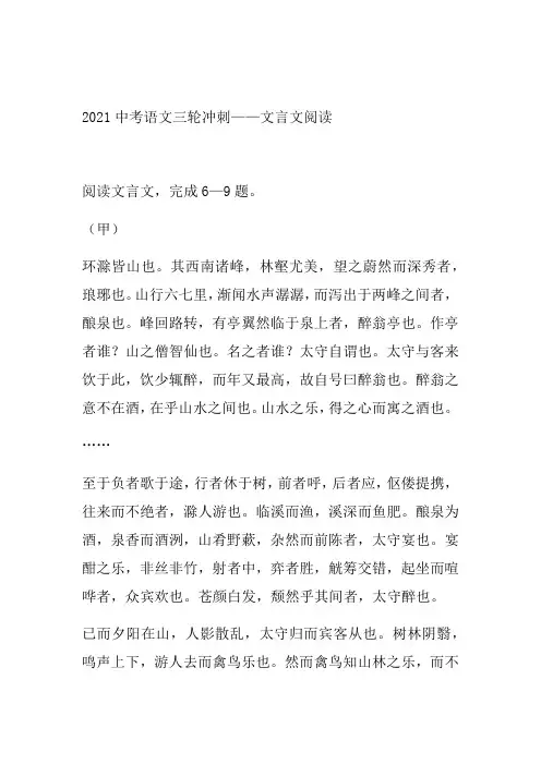 2021年中考语文三轮冲刺14——文言文阅读（word版有答案）