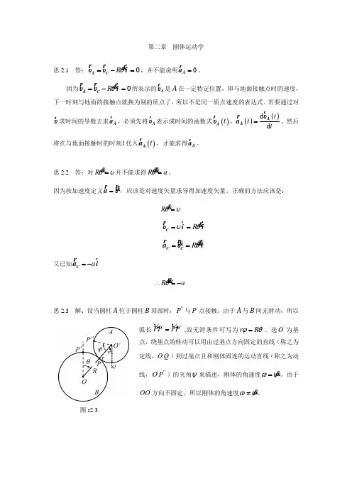 北师大理论力学习题答案2第二章思考题