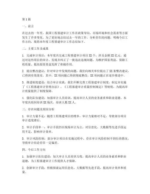 工程基建审计年度总结(3篇)