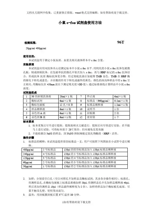小鼠cfos试剂盒使用方法