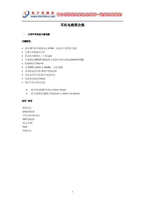 耳机电路图全集