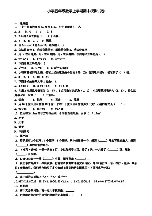 ┃试卷合集4套┃2020年云南省保山市数学五年级(上)期末学业质量监测模拟试题