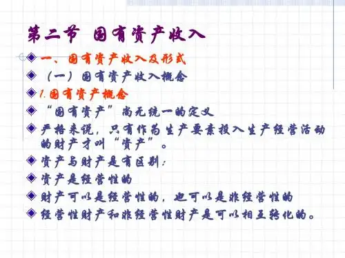 第三章 财政学财政收入(二)..