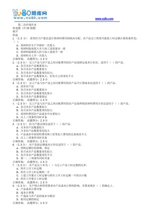 中石油18年8月《成本会计》第二次在线作业