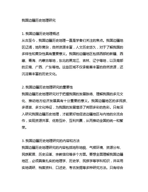 中国边疆历史地理研究 审稿流程
