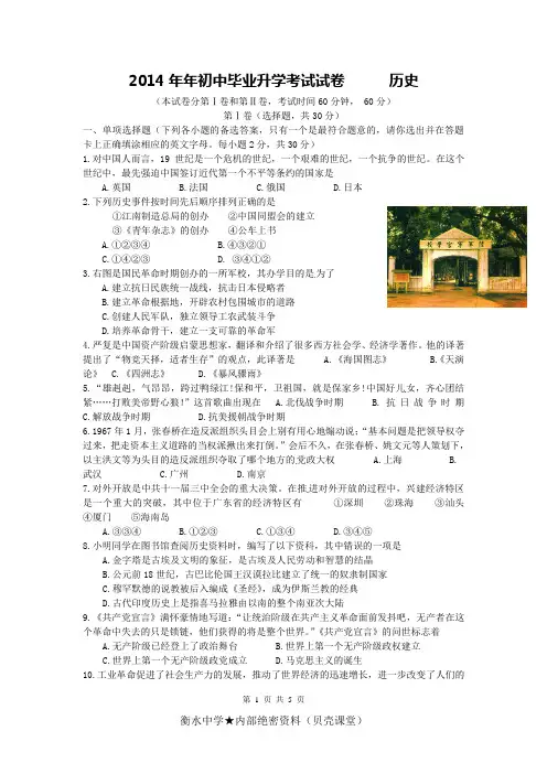 2014年历史中考模拟题及答案