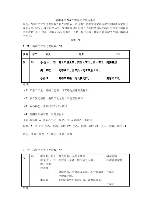 高中课文300个常见文言实词手册