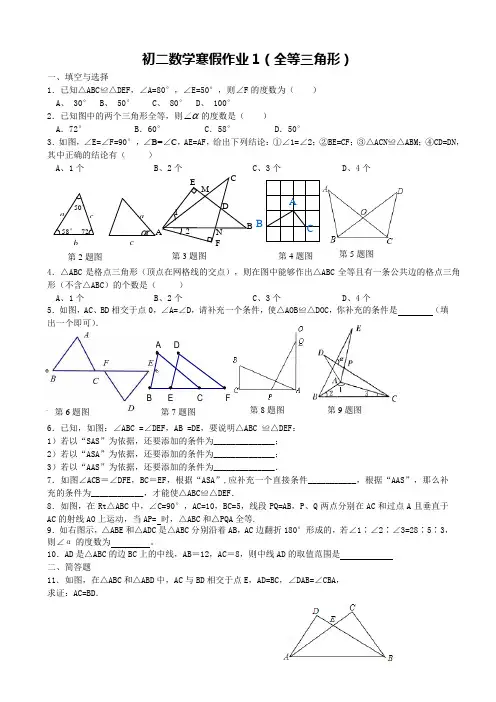 苏科版八年级数学上寒假作业(共8份)