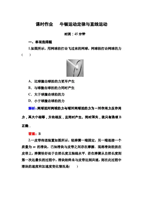 《红对勾》2016高考物理二轮(人教版)专题复习训练专题二牛顿运动定律与直线运动Word版含答案