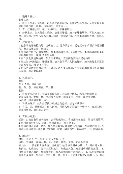 最新整理800个小炒中餐令你炒菜不再烦恼.doc