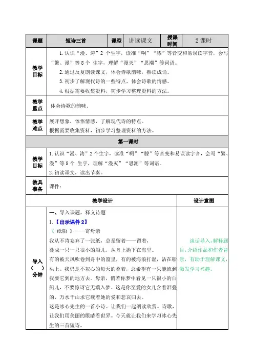 部编人教版四年级语文下册第三单元9 短诗三首【创新教案】