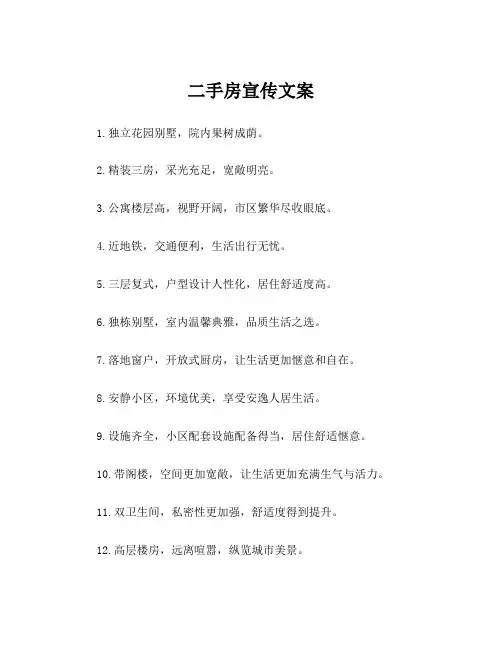 二手房宣传文案