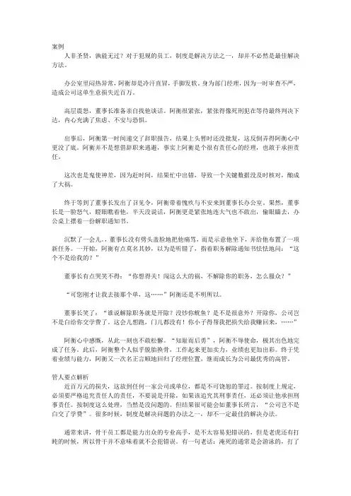 制度外管人案例解析大全_如何管理犯错误的骨干员工