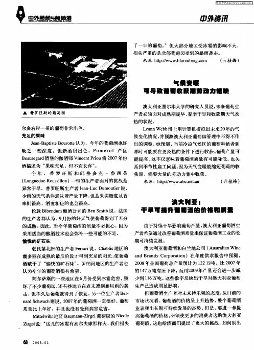 澳大利亚：干旱可提升葡萄酒的价格和质量