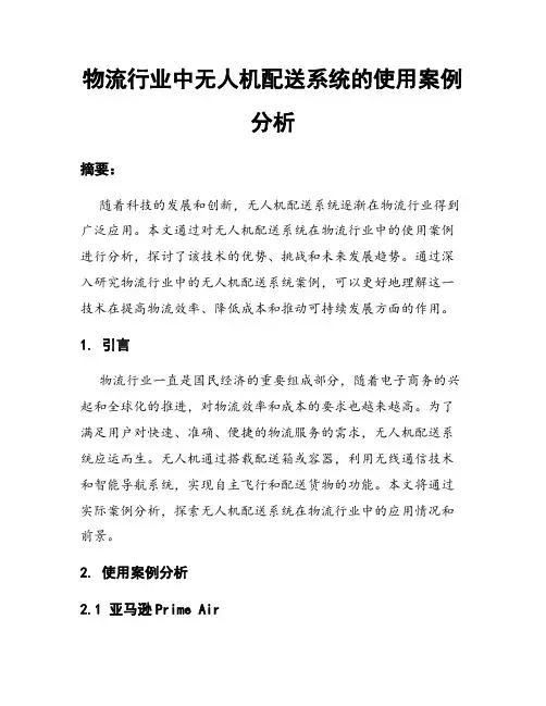 物流行业中无人机配送系统的使用案例分析