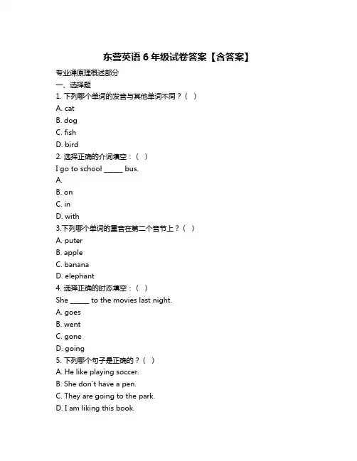 东营英语6年级试卷答案【含答案】