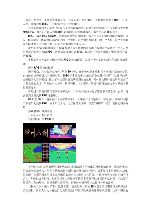历经20年!国产单机RPG游戏历史回顾