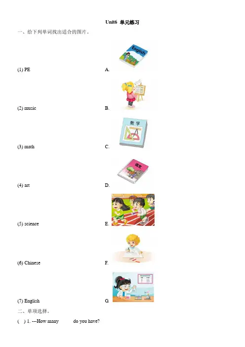 2018陕旅版英语四年级上册Unit6WhatSubjectsDoTheyHave单元练习