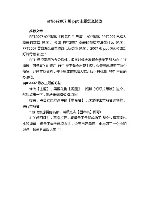 office2007版ppt主题怎么修改