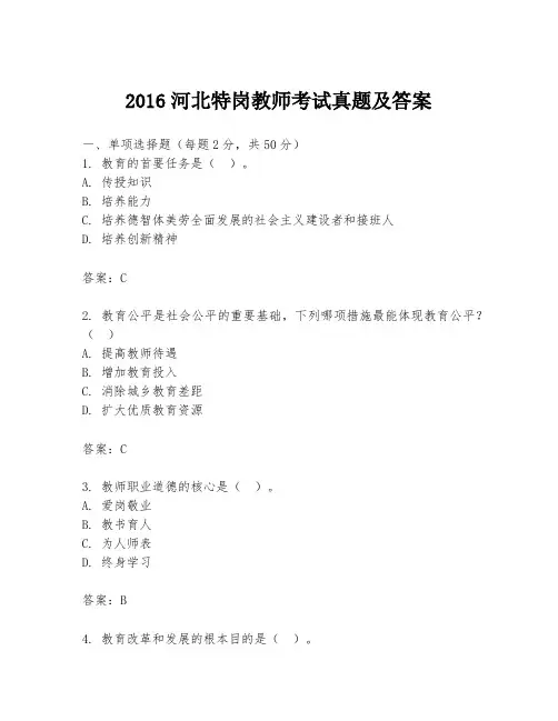 2016河北特岗教师考试真题及答案