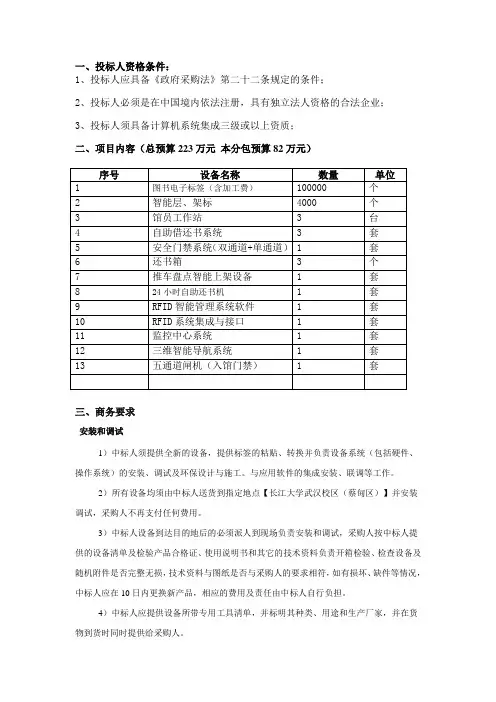 一、投标人资格条件