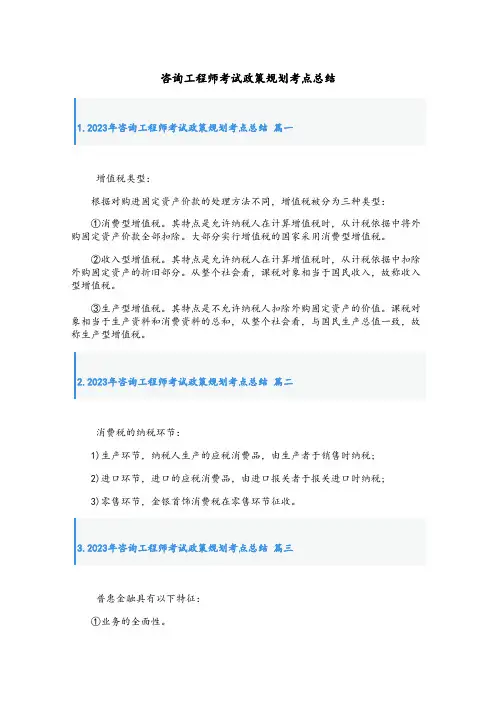 2023年咨询工程师考试政策规划考点总结