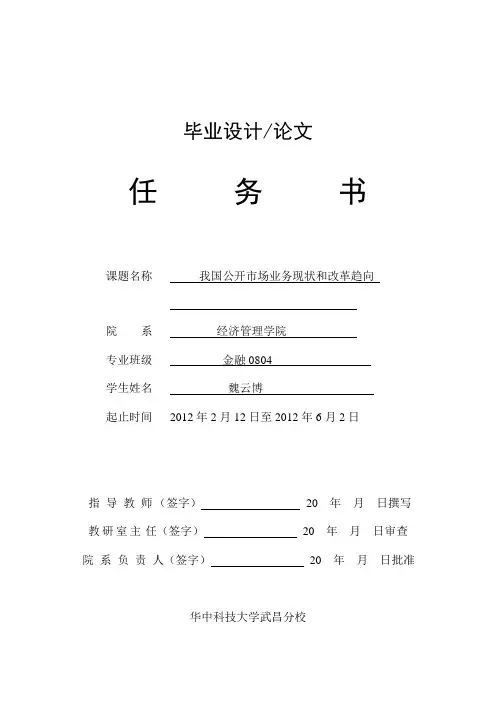魏云博——任务书、开题、外文翻译