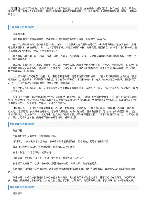 幼儿国学故事简短的（5篇）