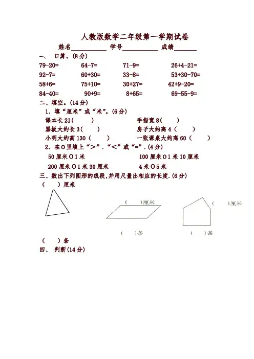 人教版小学二年级数学上册第一、二单元练习题(卷)-精选