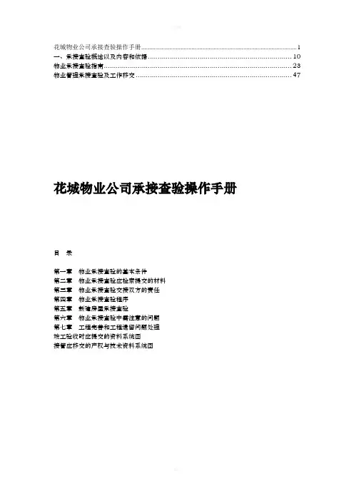 【精】物业工程承接查验工作手册(2)