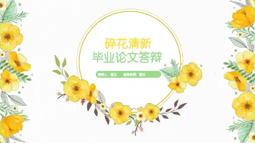 大学生论文答辩PPT模板 (49)