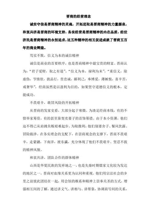 晋商的经营理念