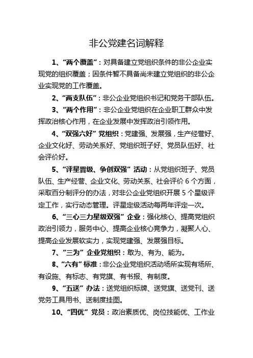 非公名词解释(指导手册版)