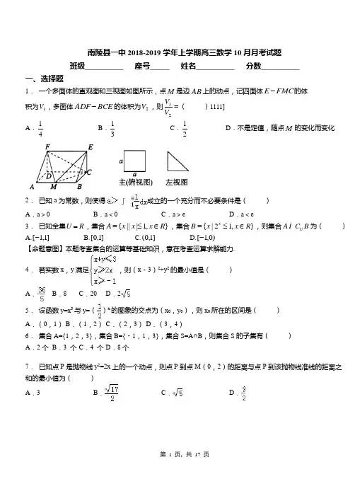 南陵县一中2018-2019学年上学期高三数学10月月考试题