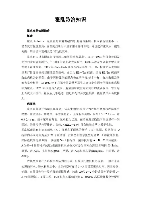 霍乱防治知识
