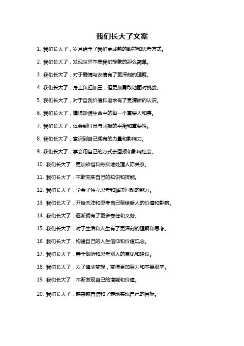 我们长大了文案