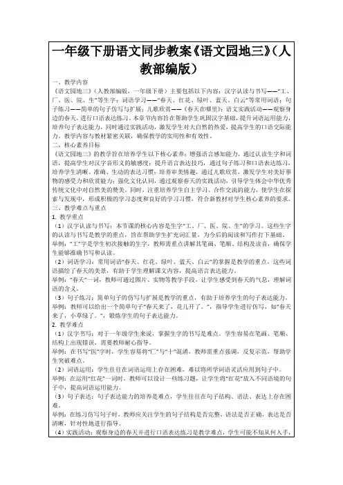 一年级下册语文同步教案《语文园地三》(人教部编版)