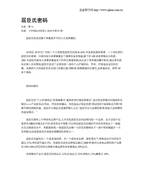 屈臣氏密码