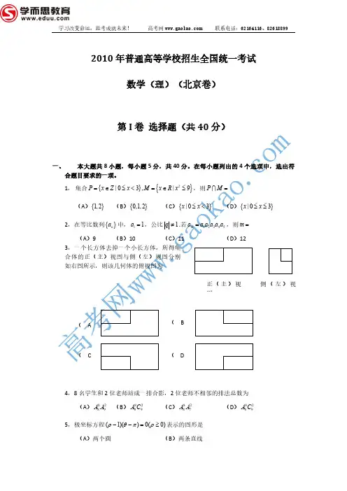 年高考数学北京卷理科试题及答案