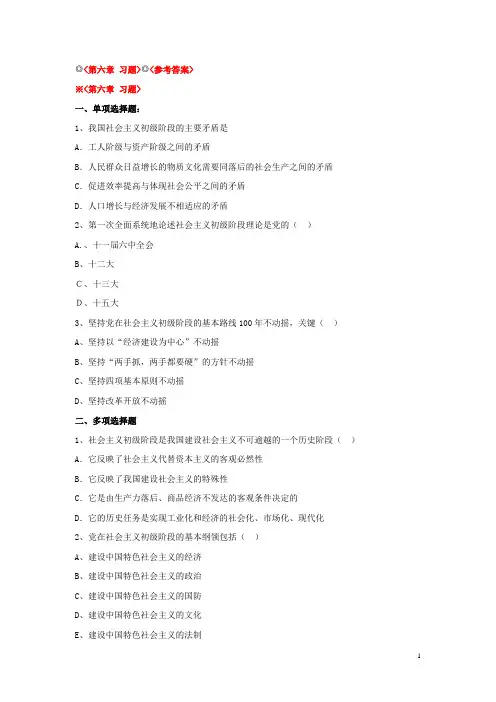 毛概-第六章 习题
