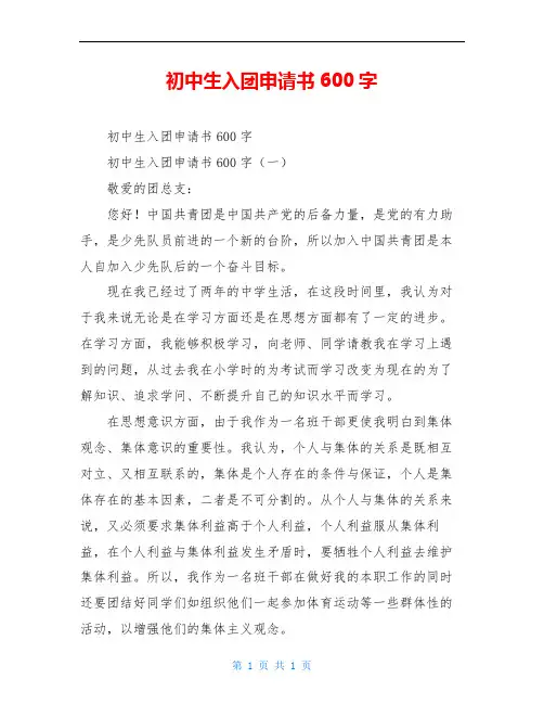 初中生入团申请书600字