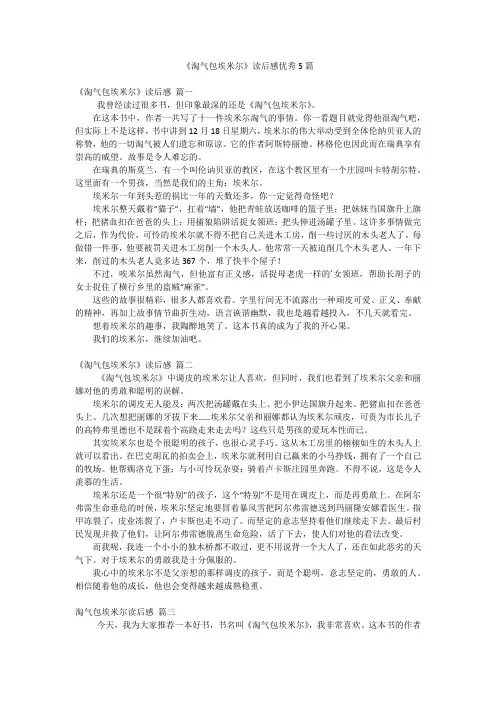 《淘气包埃米尔》读后感优秀5篇