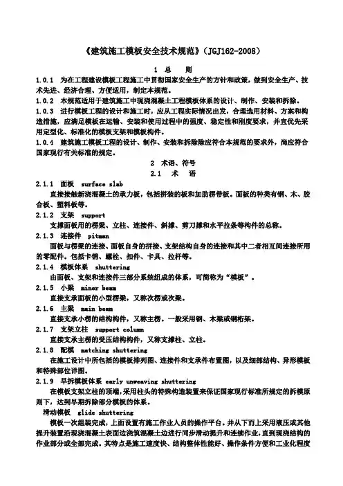 《建筑施工安全技术规范》jgj全解
