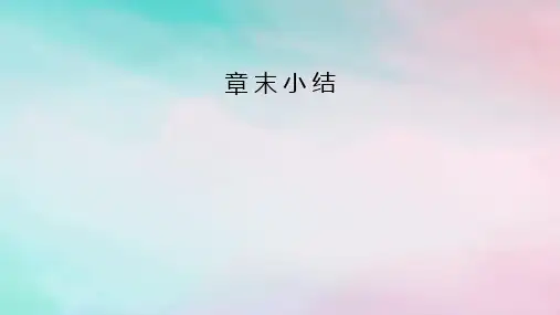 2025版新教材高中物理第4章光章末小结课件新人教版选择性必修第一册