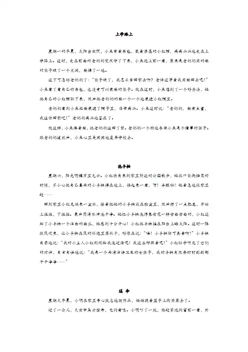(精选)部编版二年级语文上册看图写话技巧 写话范文(选)