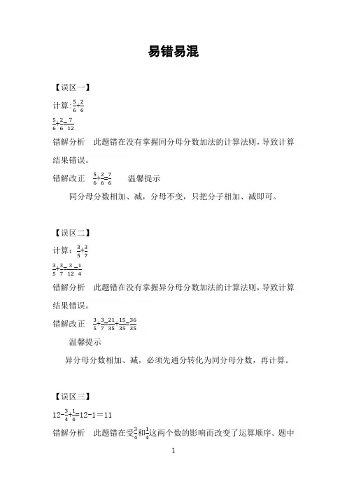 人教版数学五年级下期末复习六易错易混