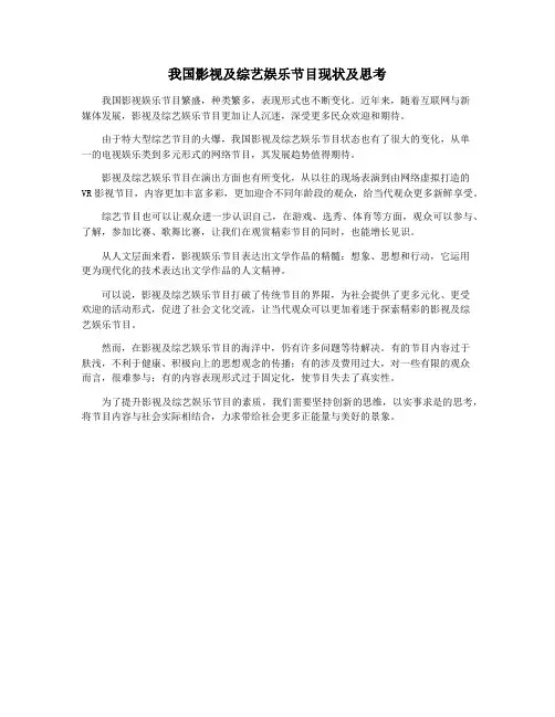 我国影视及综艺娱乐节目现状及思考