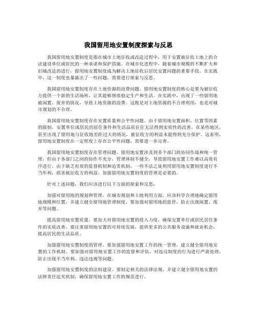 我国留用地安置制度探索与反思