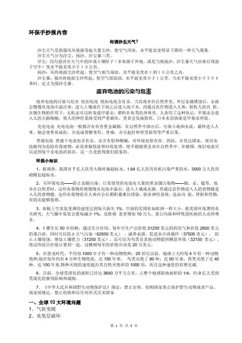 初中生环保手抄报内容