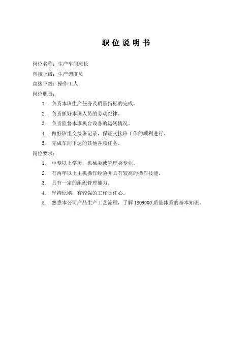 生产车间各个岗位职责